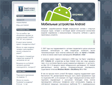 Tablet Screenshot of androiduz.ru